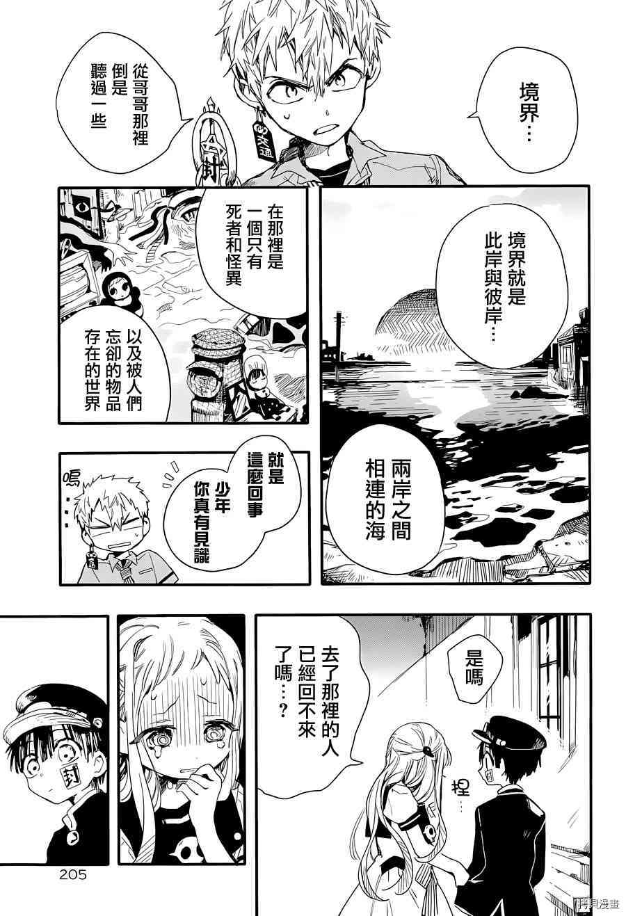 地缚少年花子君[拷贝漫画]韩漫全集-第4話无删减无遮挡章节图片 