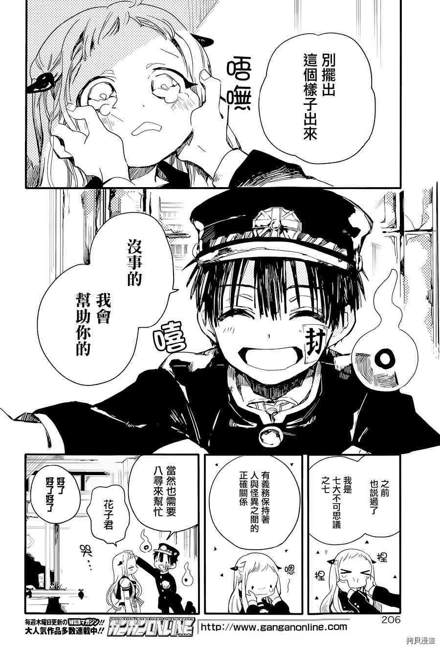 地缚少年花子君[拷贝漫画]韩漫全集-第4話无删减无遮挡章节图片 
