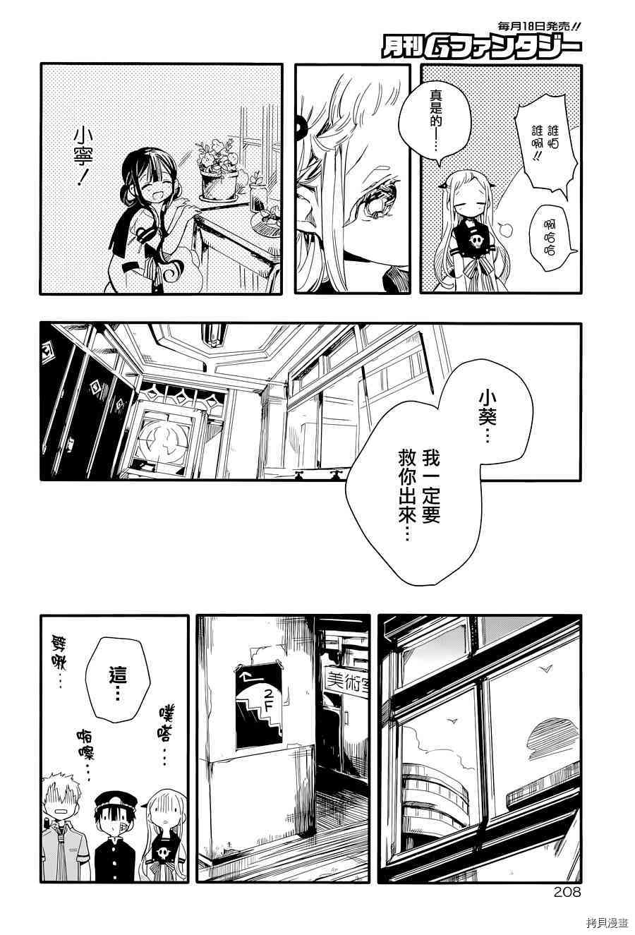 地缚少年花子君[拷贝漫画]韩漫全集-第4話无删减无遮挡章节图片 