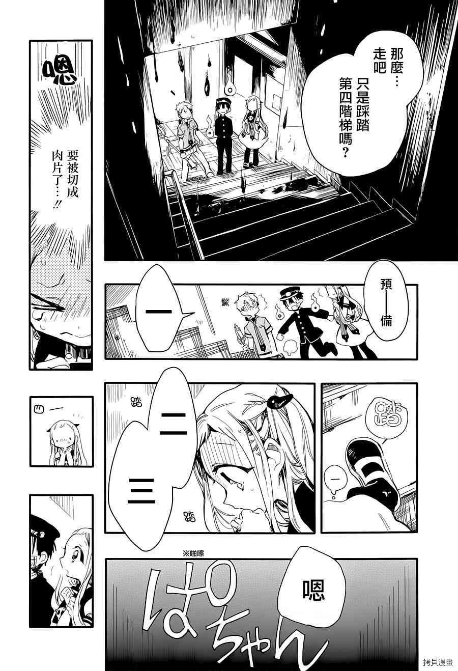 地缚少年花子君[拷贝漫画]韩漫全集-第4話无删减无遮挡章节图片 