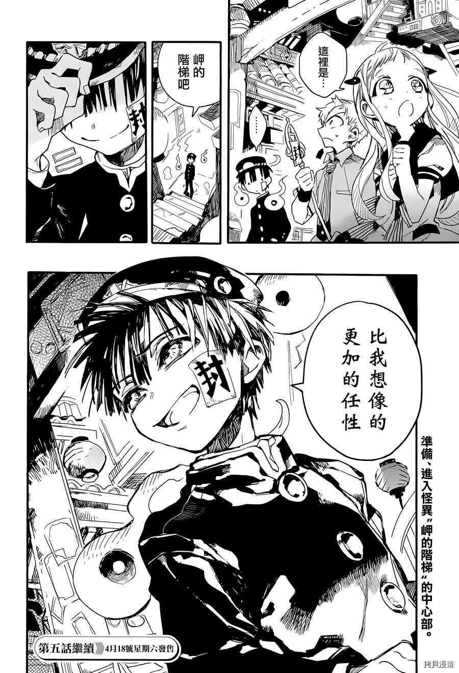 地缚少年花子君[拷贝漫画]韩漫全集-第4話无删减无遮挡章节图片 