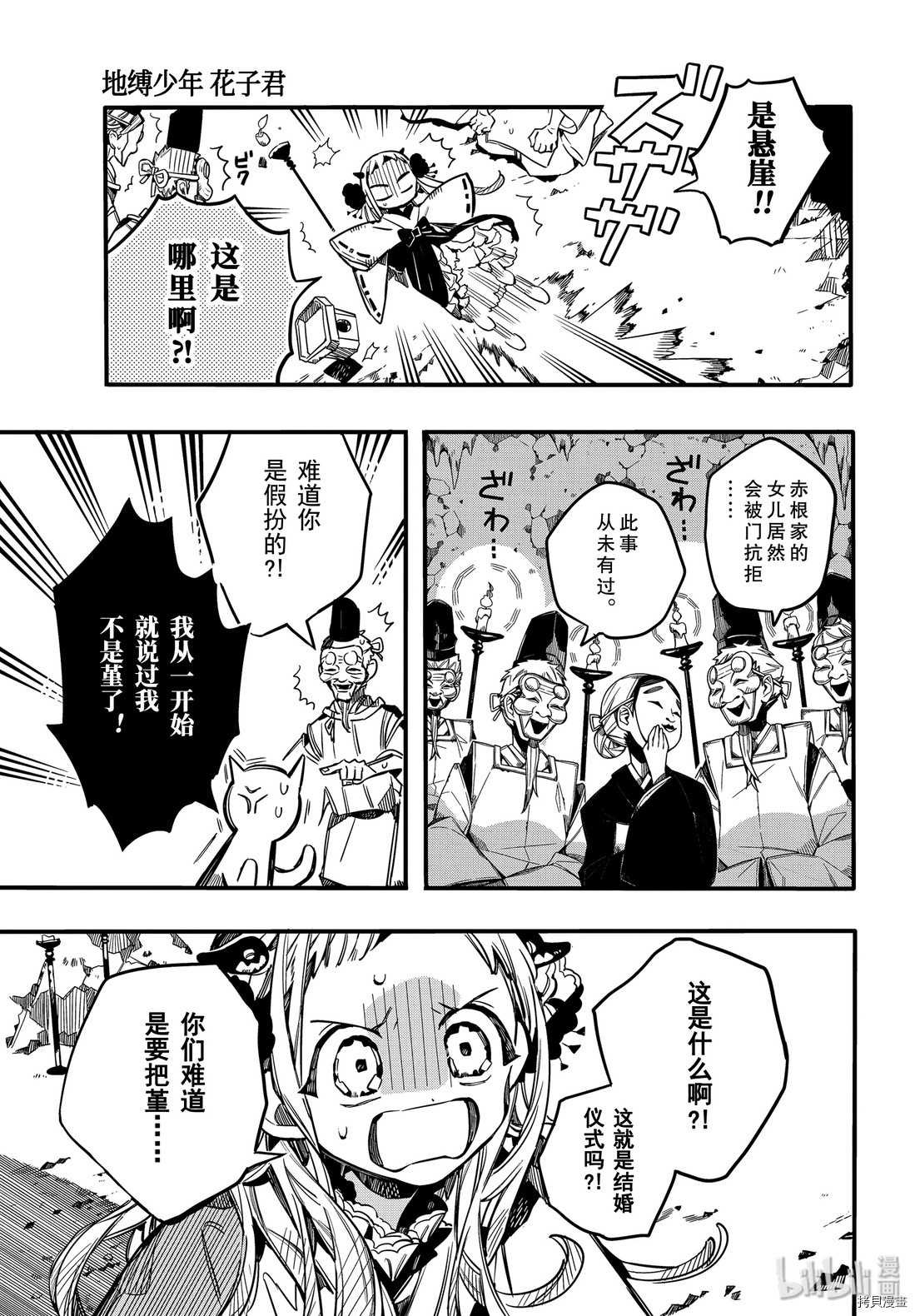 地缚少年花子君[拷贝漫画]韩漫全集-第67話无删减无遮挡章节图片 