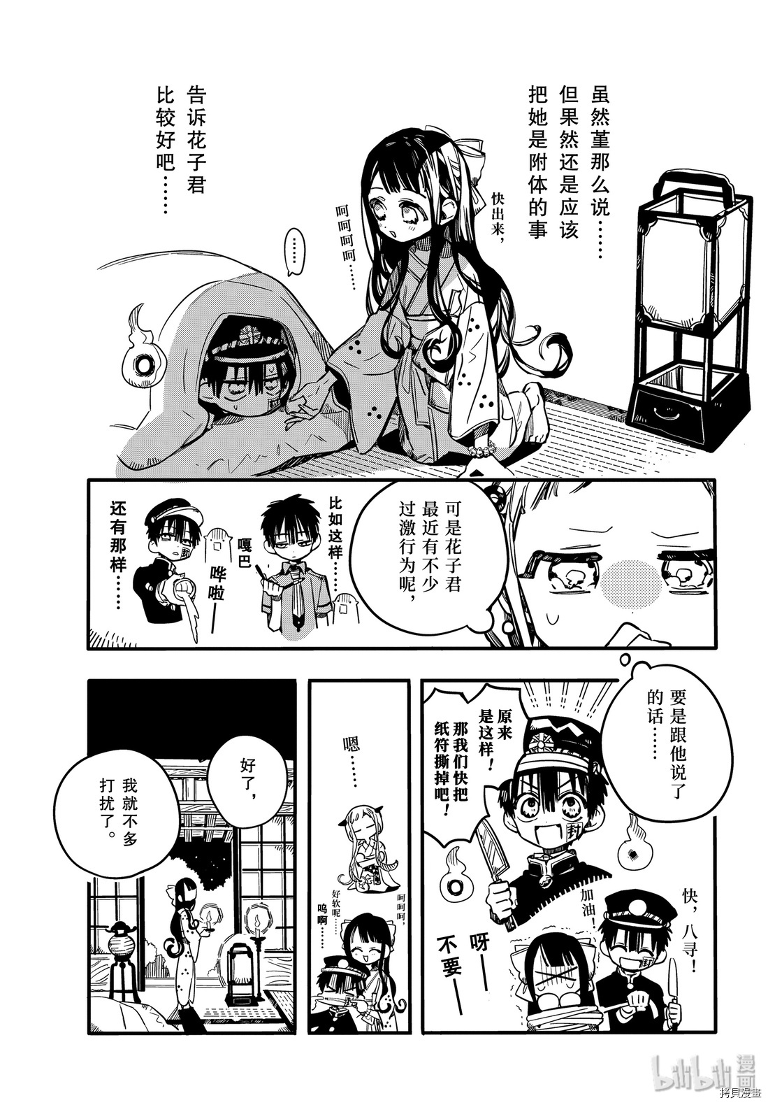地缚少年花子君[拷贝漫画]韩漫全集-第67話无删减无遮挡章节图片 
