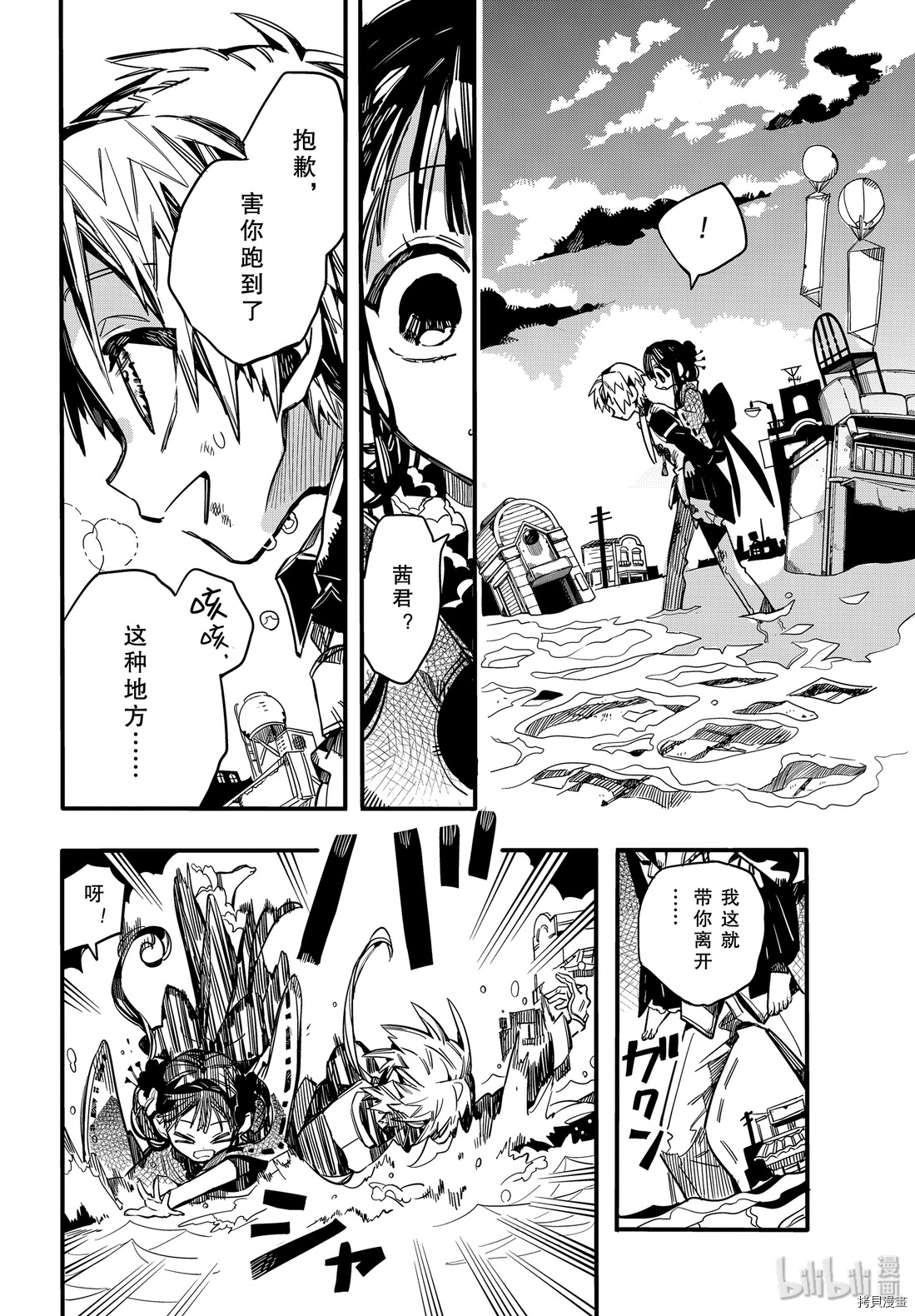 地缚少年花子君[拷贝漫画]韩漫全集-第68話无删减无遮挡章节图片 