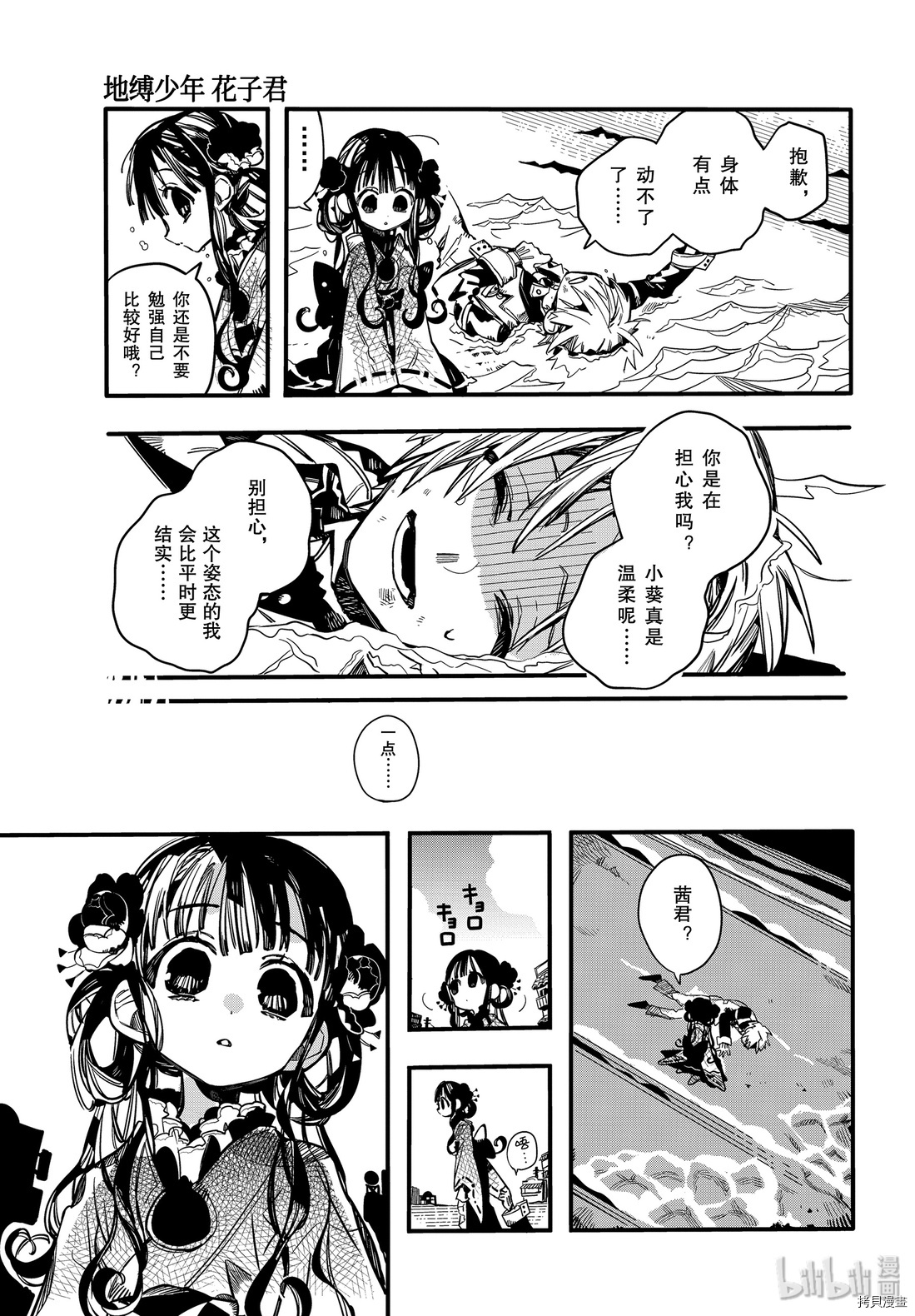 地缚少年花子君[拷贝漫画]韩漫全集-第68話无删减无遮挡章节图片 