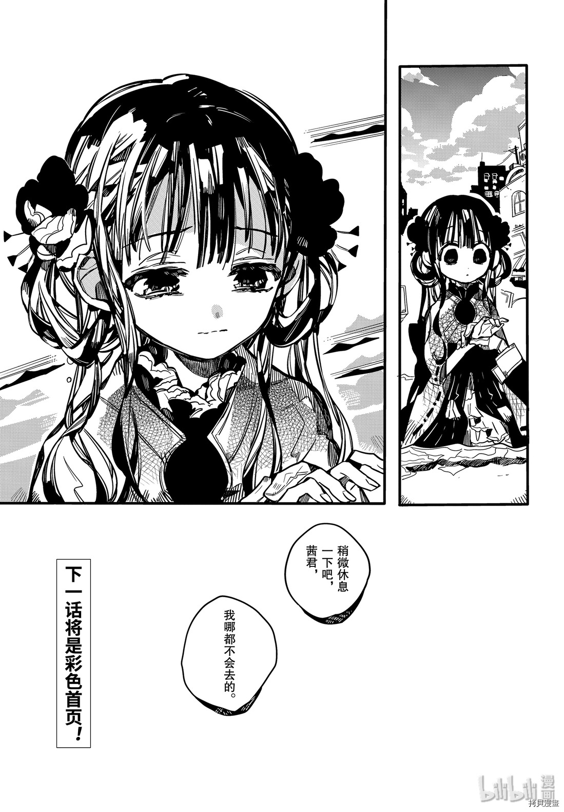 地缚少年花子君[拷贝漫画]韩漫全集-第68話无删减无遮挡章节图片 