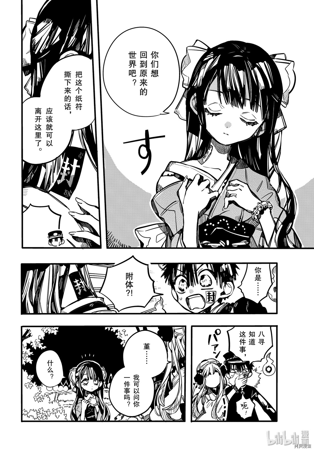 地缚少年花子君[拷贝漫画]韩漫全集-第68話无删减无遮挡章节图片 