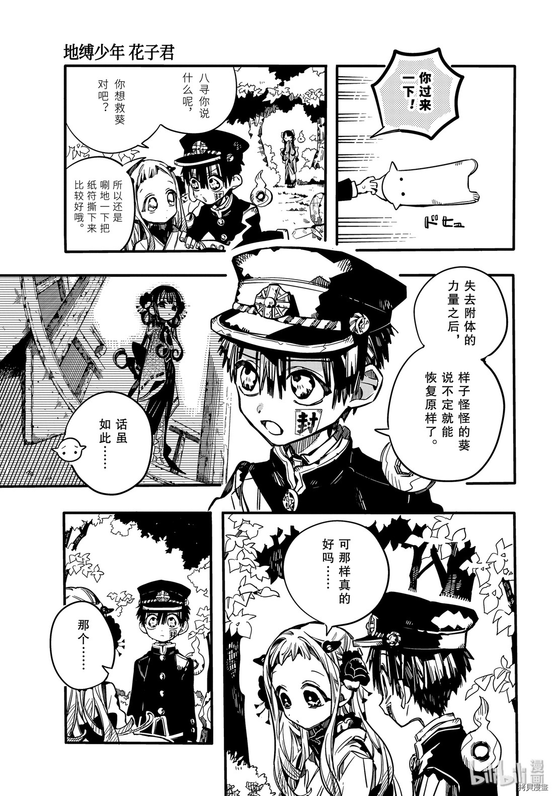 地缚少年花子君[拷贝漫画]韩漫全集-第68話无删减无遮挡章节图片 