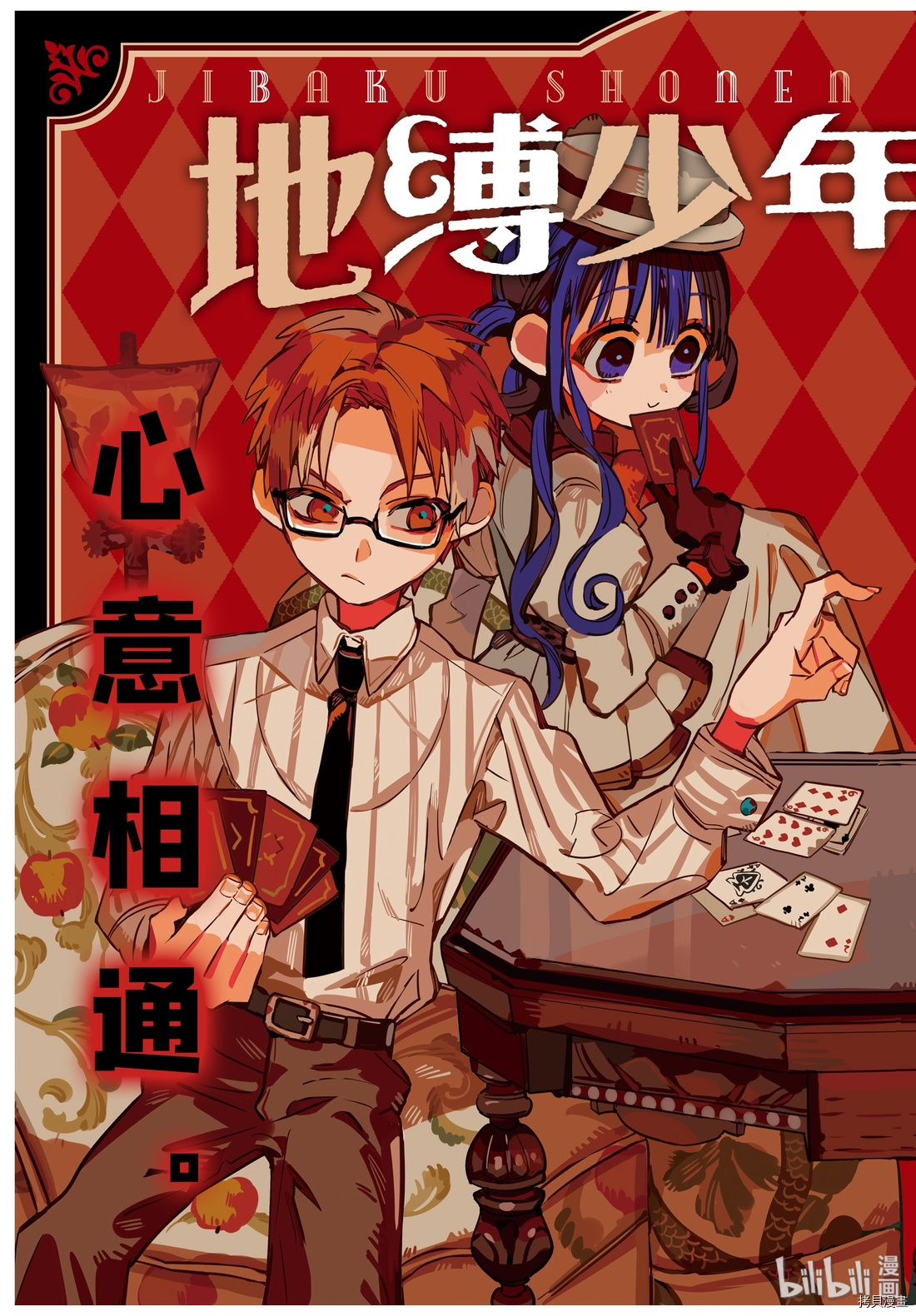 地缚少年花子君[拷贝漫画]韩漫全集-第69話无删减无遮挡章节图片 