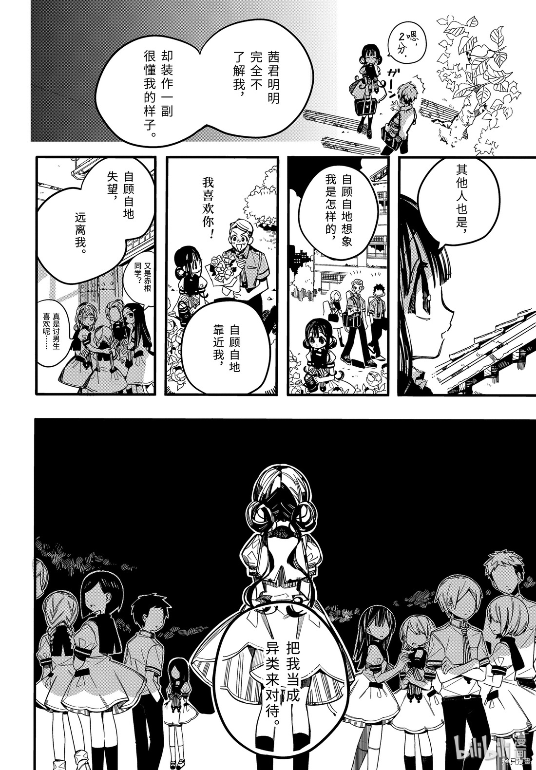 地缚少年花子君[拷贝漫画]韩漫全集-第69話无删减无遮挡章节图片 