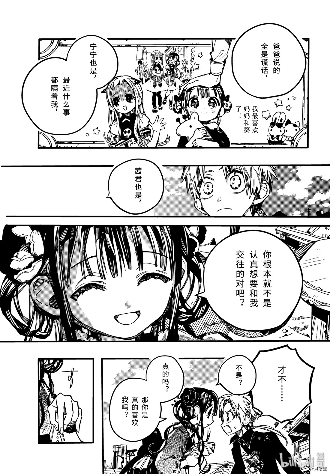 地缚少年花子君[拷贝漫画]韩漫全集-第69話无删减无遮挡章节图片 