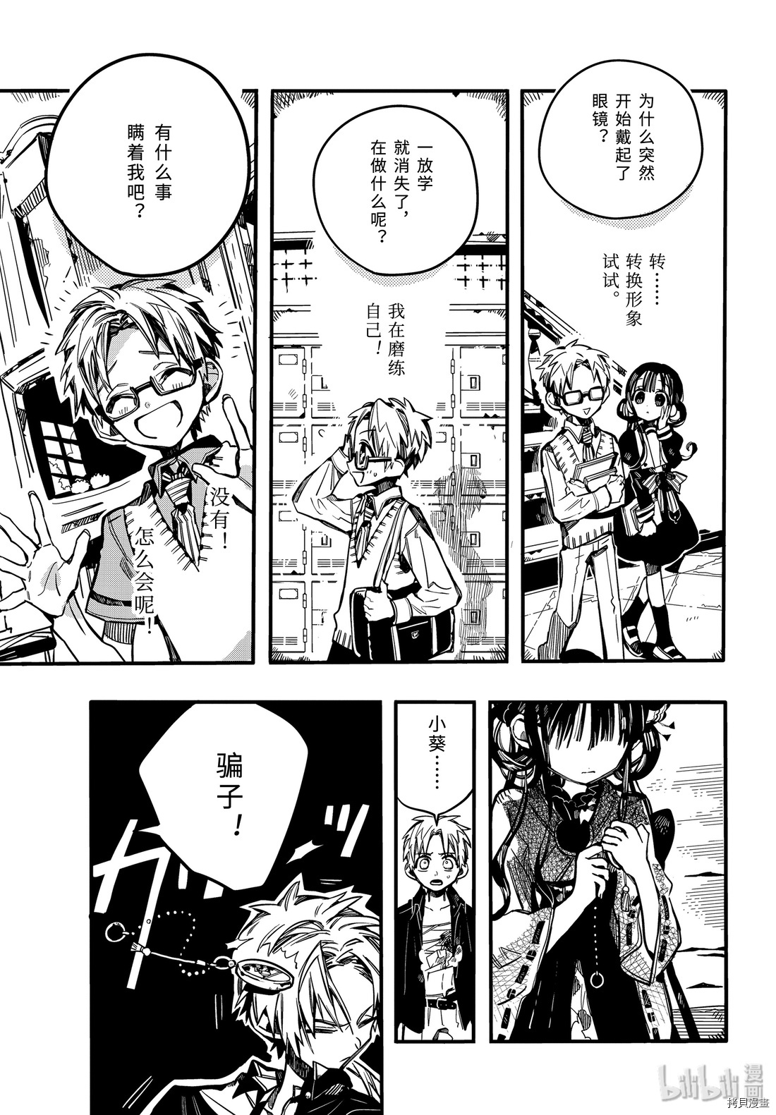 地缚少年花子君[拷贝漫画]韩漫全集-第69話无删减无遮挡章节图片 