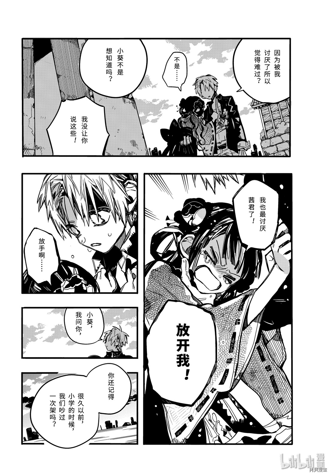地缚少年花子君[拷贝漫画]韩漫全集-第69話无删减无遮挡章节图片 