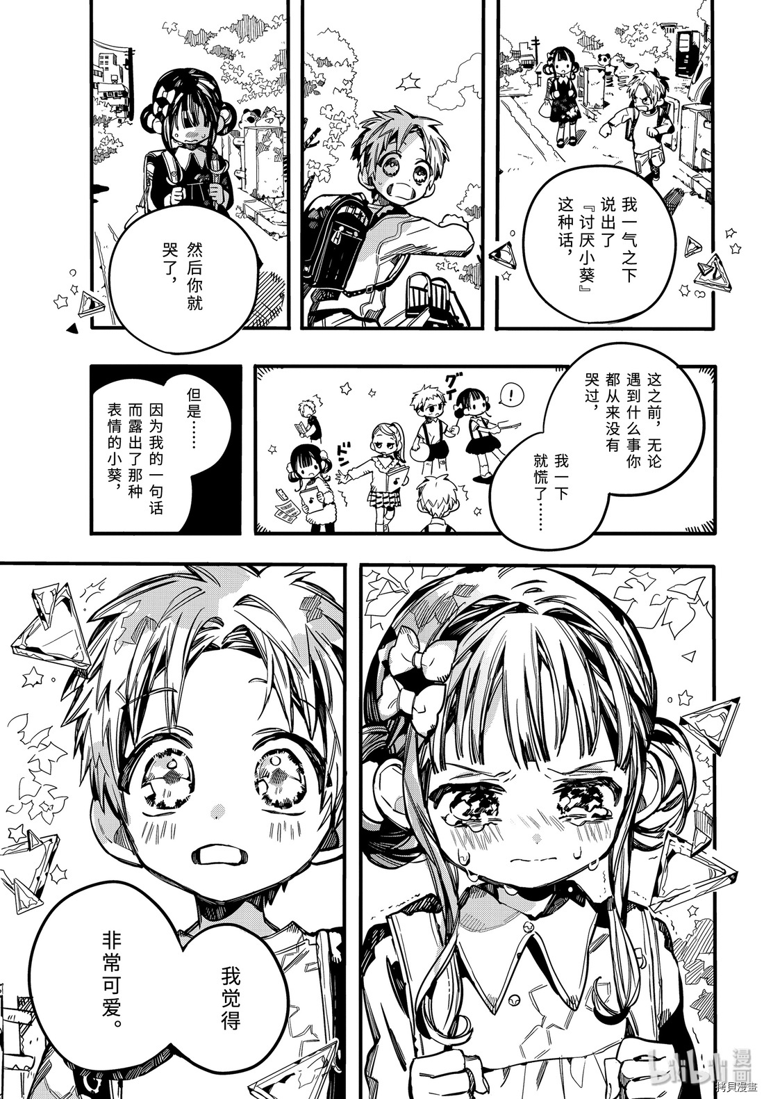 地缚少年花子君[拷贝漫画]韩漫全集-第69話无删减无遮挡章节图片 