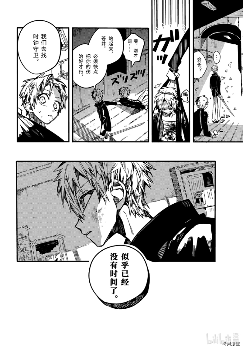 地缚少年花子君[拷贝漫画]韩漫全集-第71話无删减无遮挡章节图片 