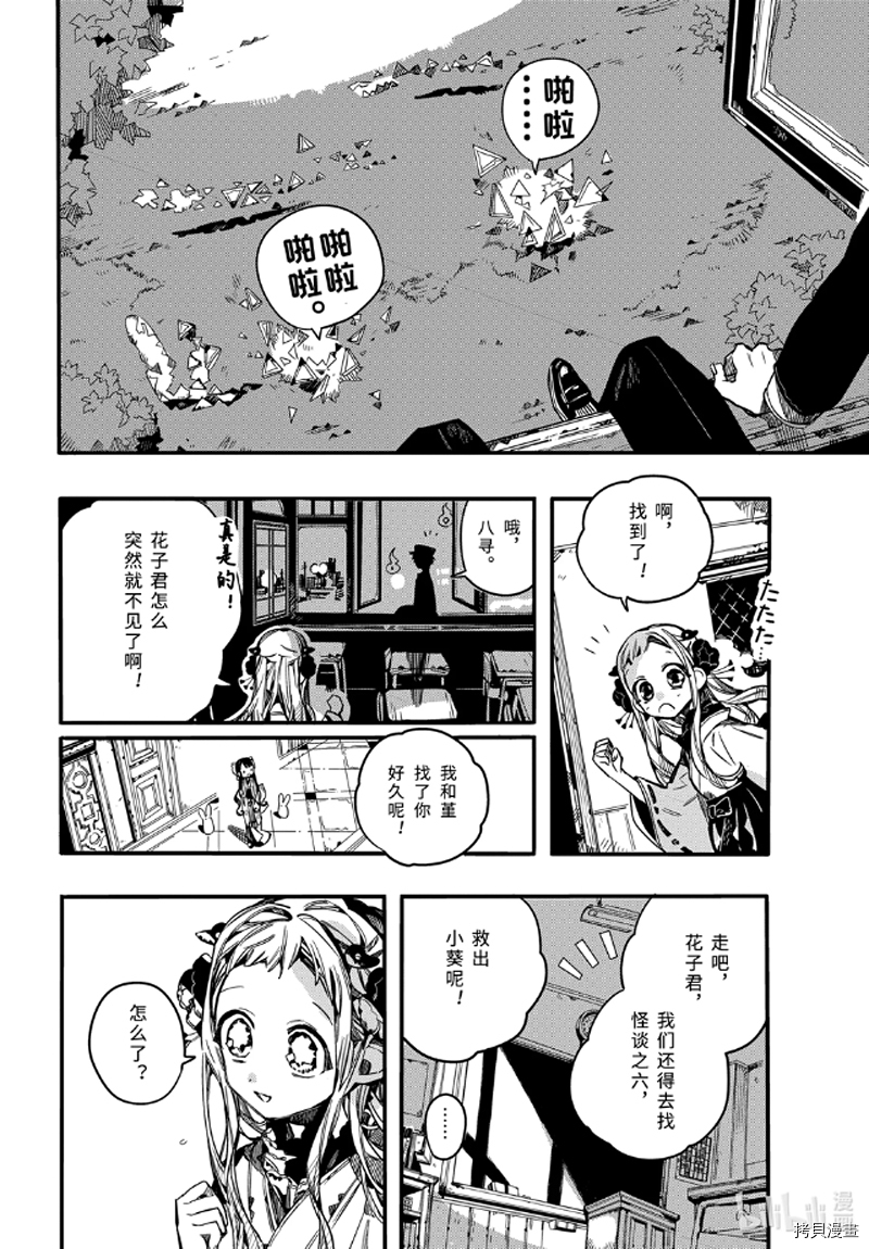 地缚少年花子君[拷贝漫画]韩漫全集-第71話无删减无遮挡章节图片 