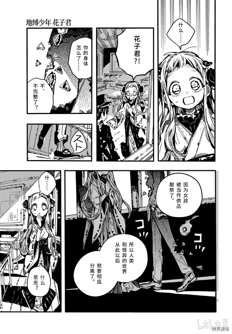 地缚少年花子君[拷贝漫画]韩漫全集-第71話无删减无遮挡章节图片 
