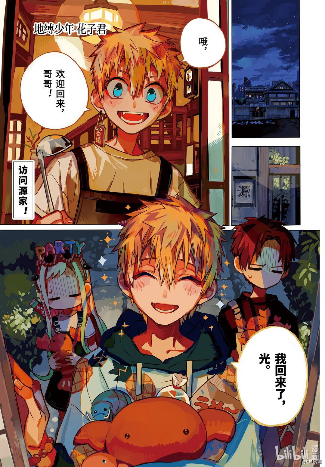 地缚少年花子君[拷贝漫画]韩漫全集-第73話无删减无遮挡章节图片 