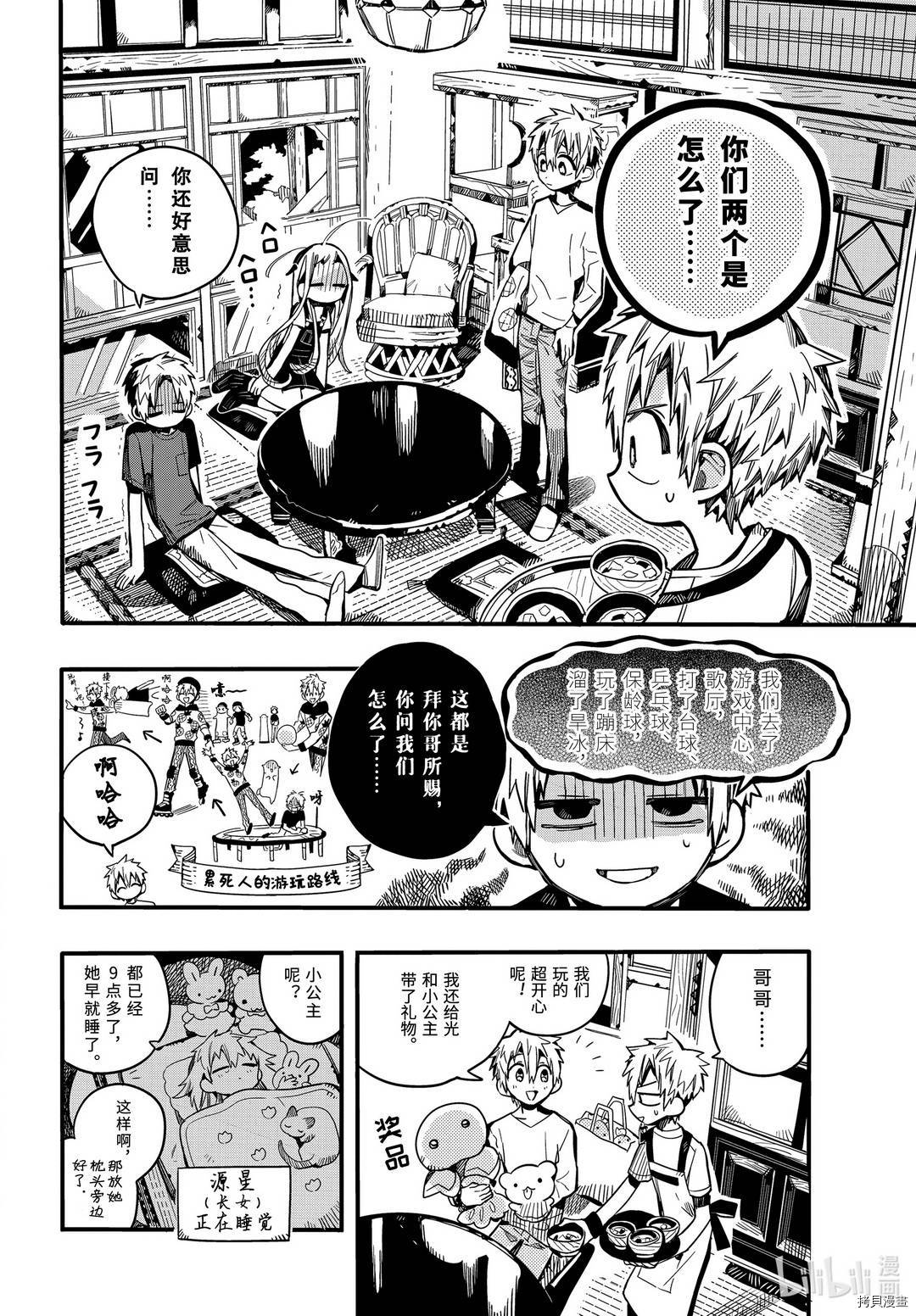 地缚少年花子君[拷贝漫画]韩漫全集-第73話无删减无遮挡章节图片 