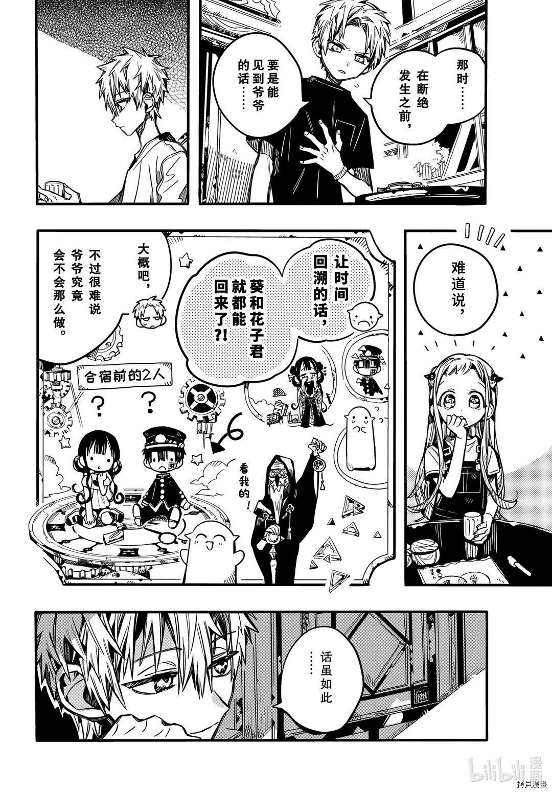 地缚少年花子君[拷贝漫画]韩漫全集-第73話无删减无遮挡章节图片 