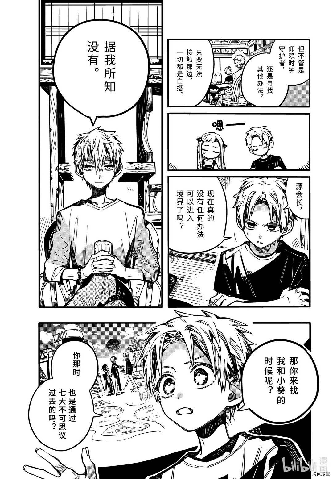 地缚少年花子君[拷贝漫画]韩漫全集-第73話无删减无遮挡章节图片 