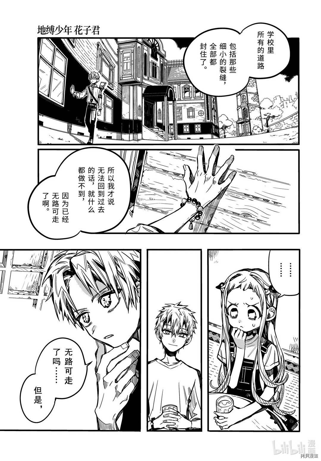 地缚少年花子君[拷贝漫画]韩漫全集-第73話无删减无遮挡章节图片 