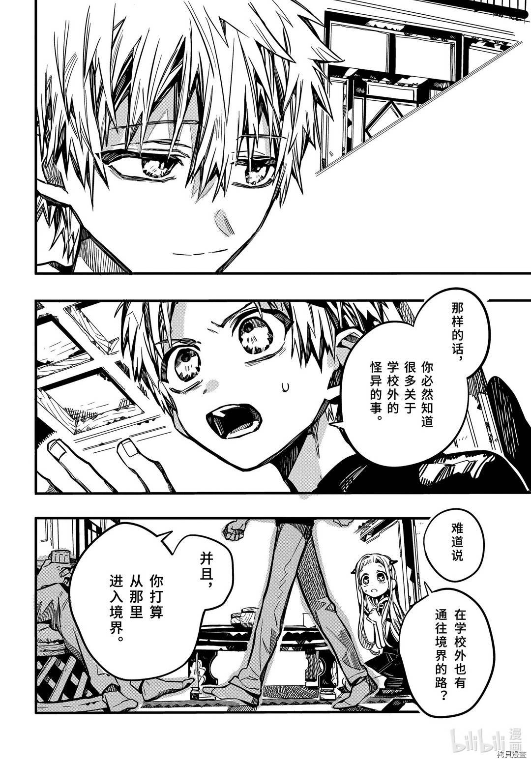 地缚少年花子君[拷贝漫画]韩漫全集-第73話无删减无遮挡章节图片 