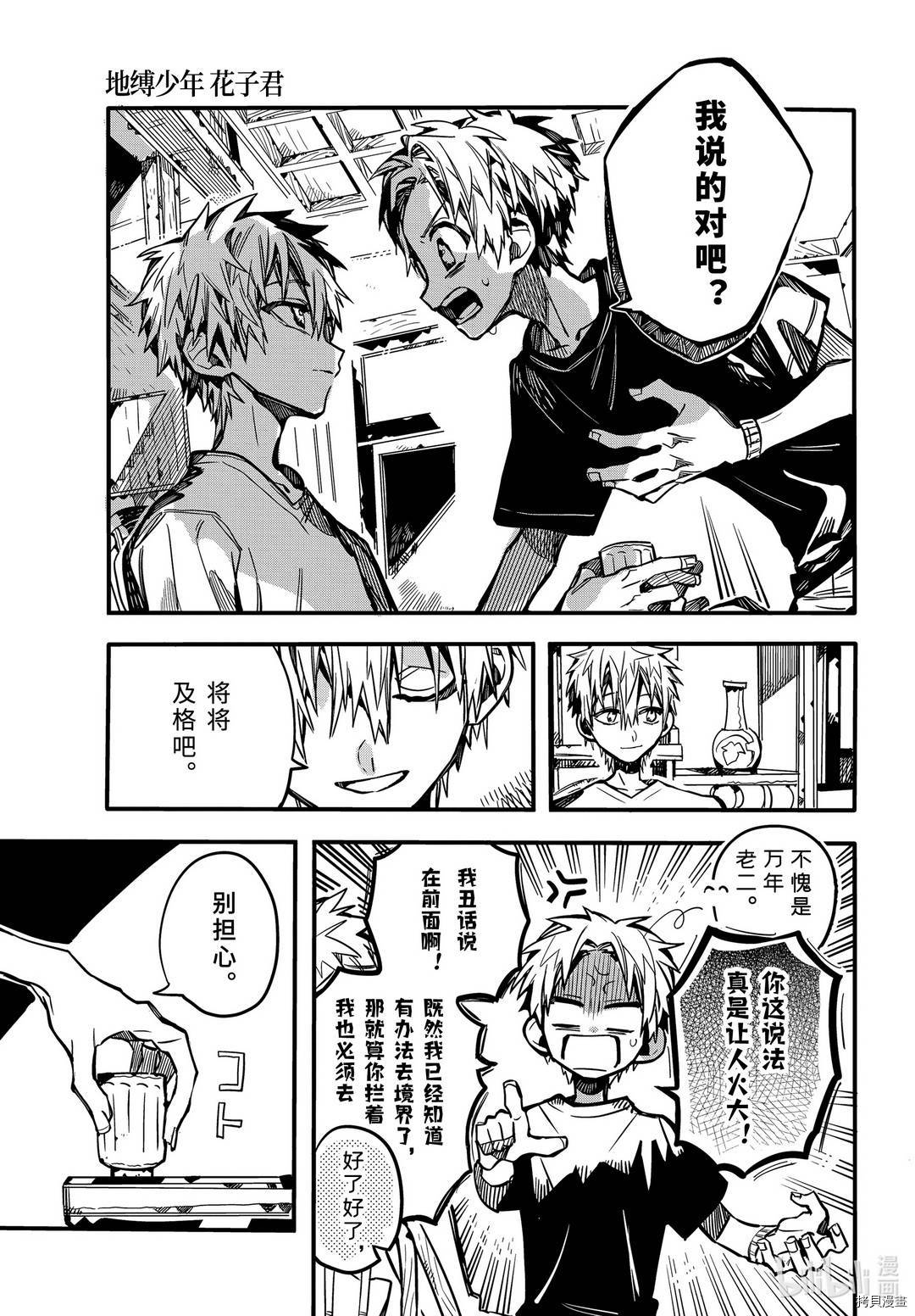 地缚少年花子君[拷贝漫画]韩漫全集-第73話无删减无遮挡章节图片 
