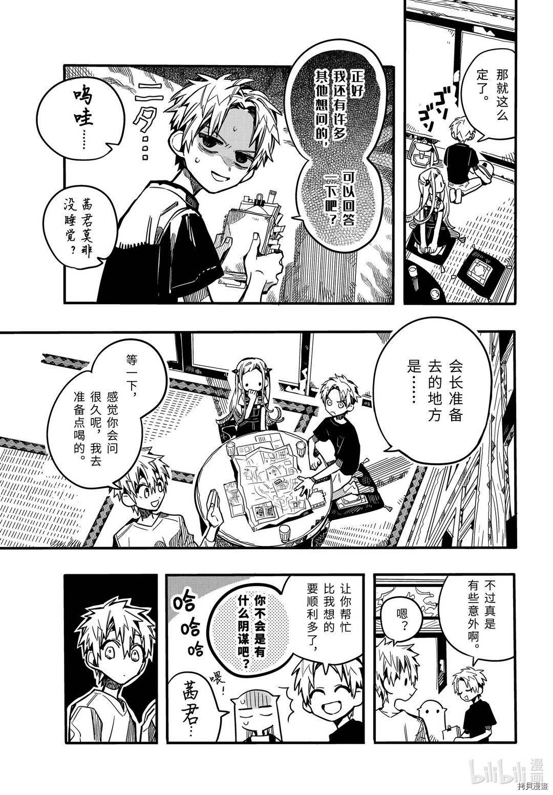 地缚少年花子君[拷贝漫画]韩漫全集-第73話无删减无遮挡章节图片 