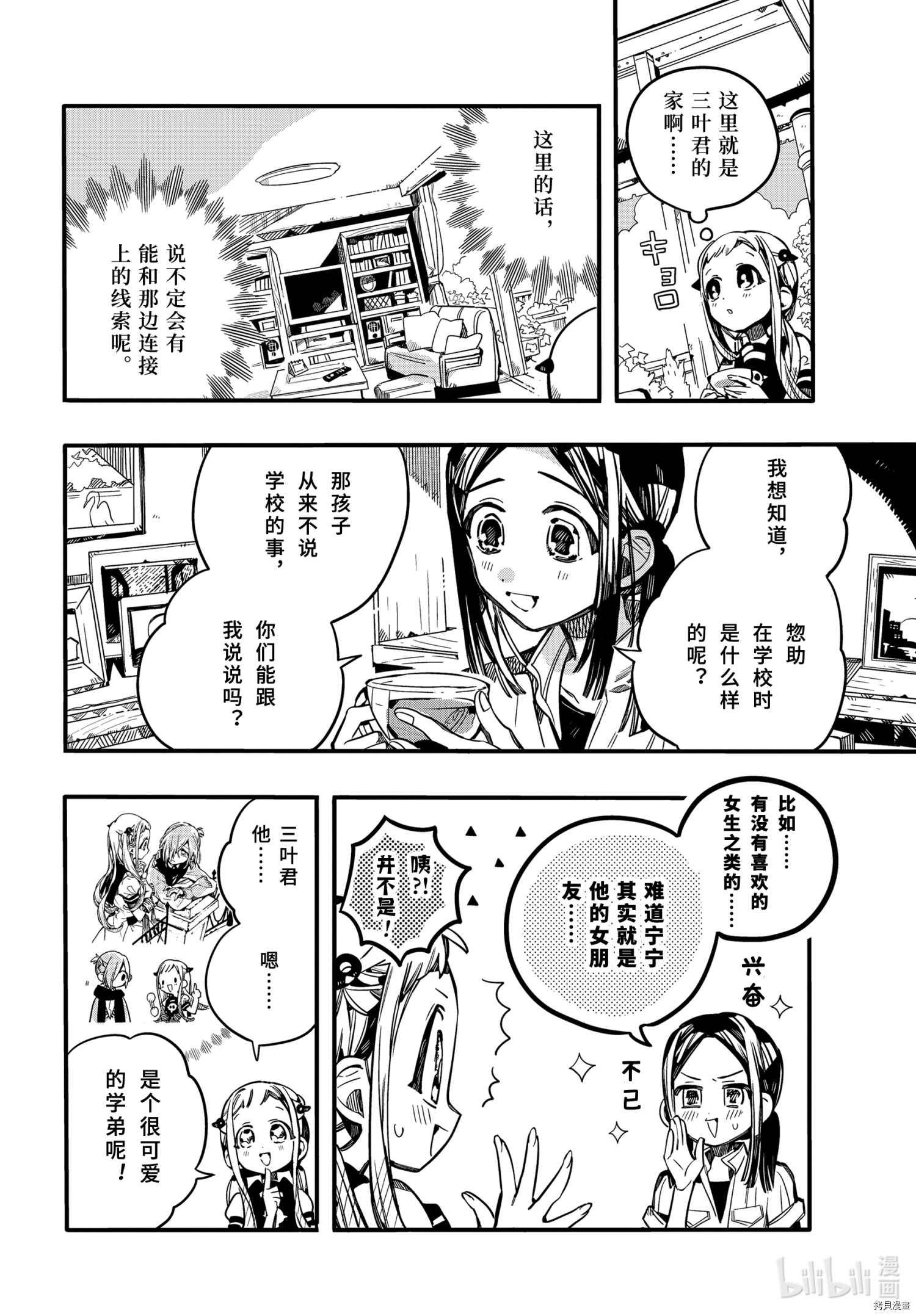地缚少年花子君[拷贝漫画]韩漫全集-第74話无删减无遮挡章节图片 