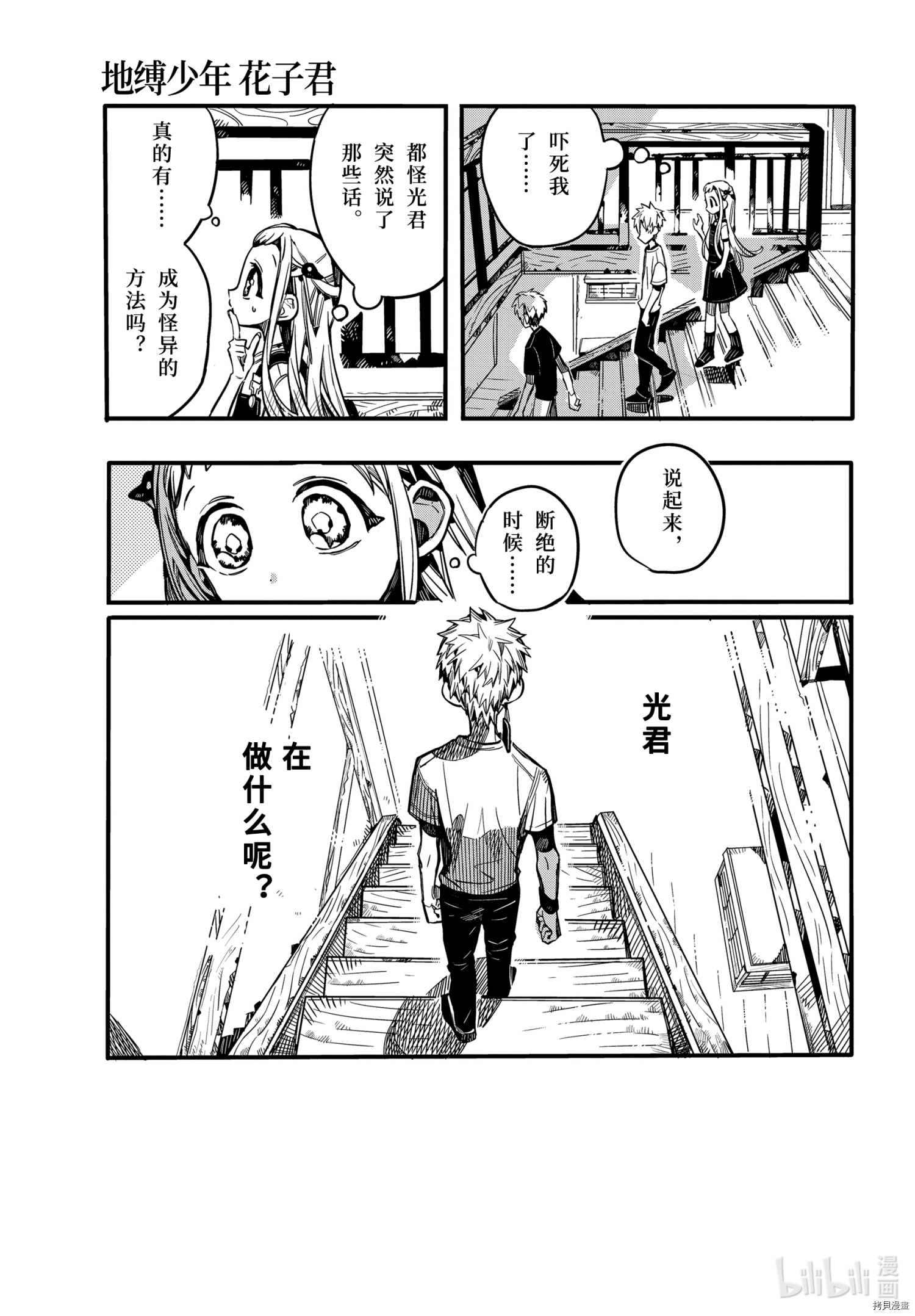 地缚少年花子君[拷贝漫画]韩漫全集-第74話无删减无遮挡章节图片 