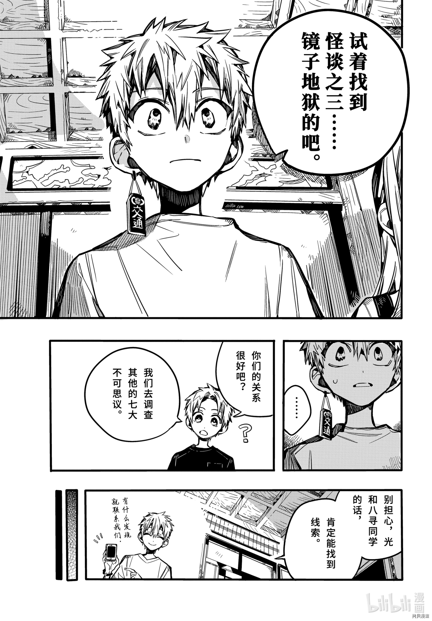 地缚少年花子君[拷贝漫画]韩漫全集-第74話无删减无遮挡章节图片 