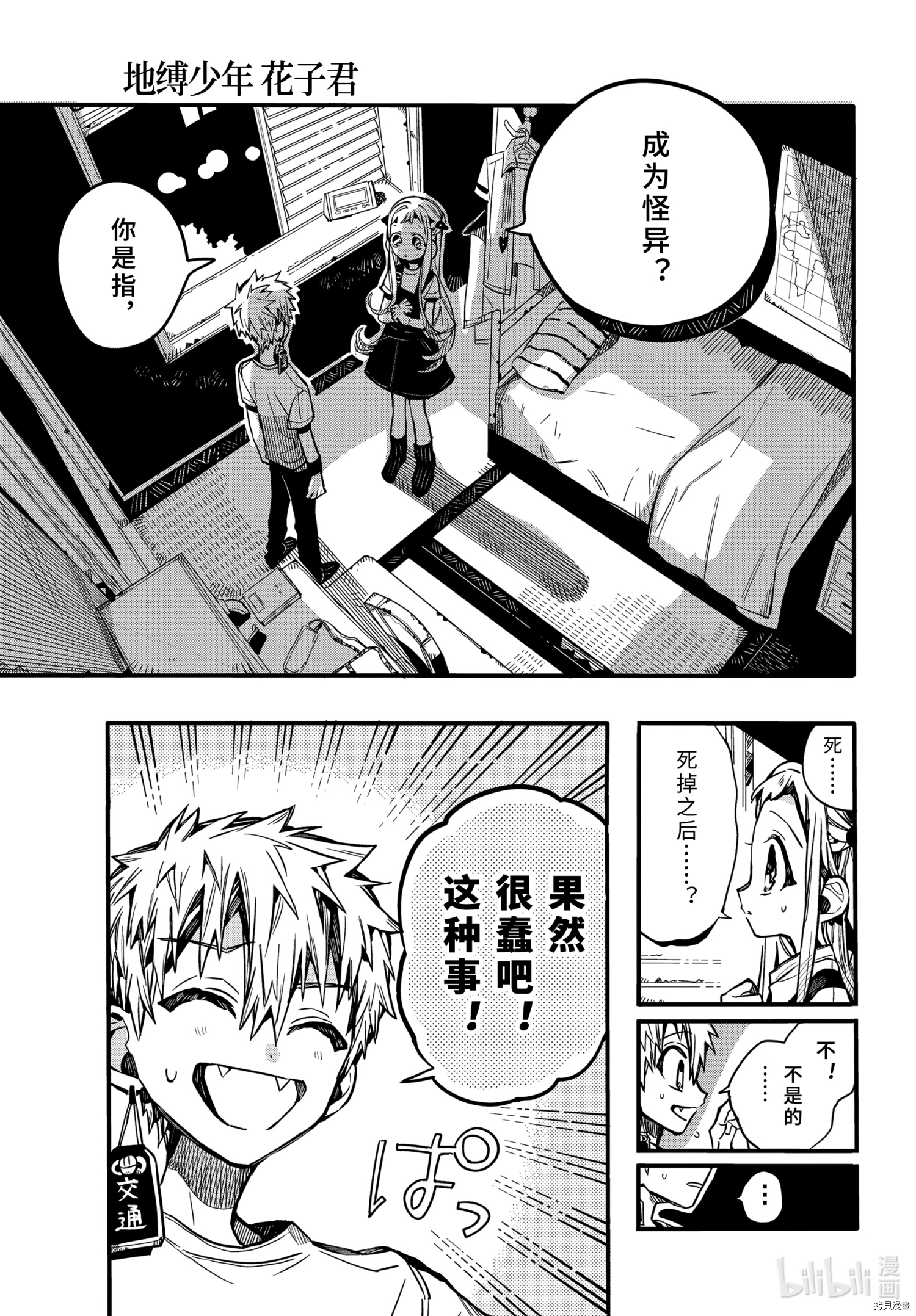 地缚少年花子君[拷贝漫画]韩漫全集-第74話无删减无遮挡章节图片 