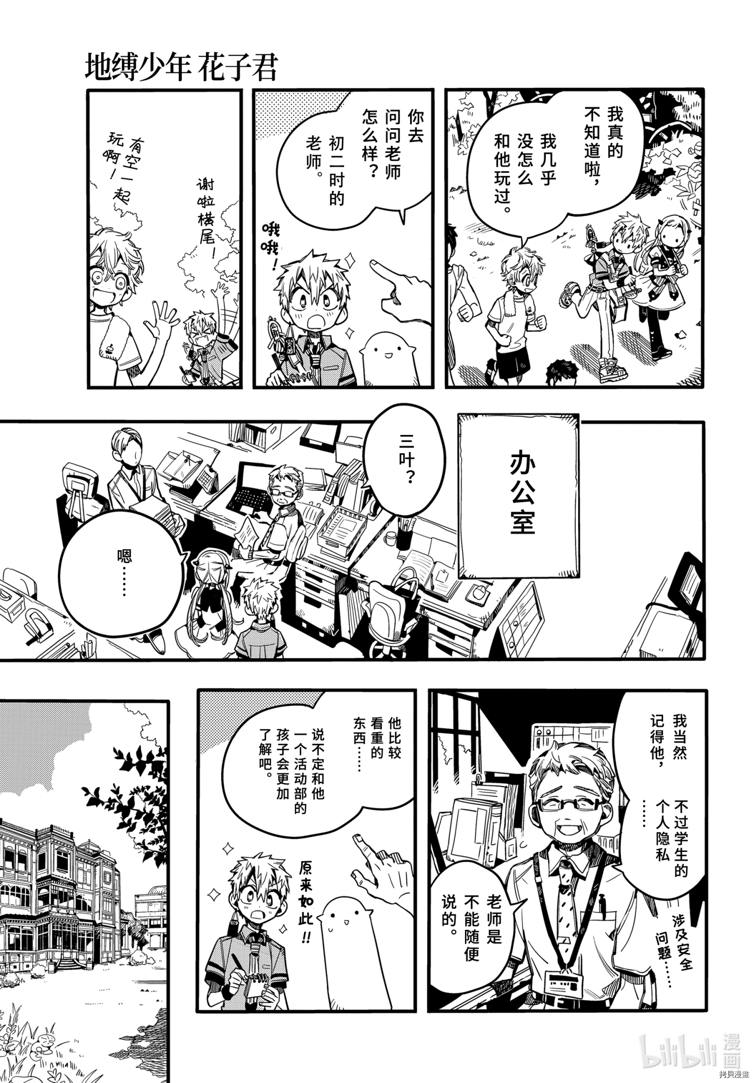 地缚少年花子君[拷贝漫画]韩漫全集-第74話无删减无遮挡章节图片 