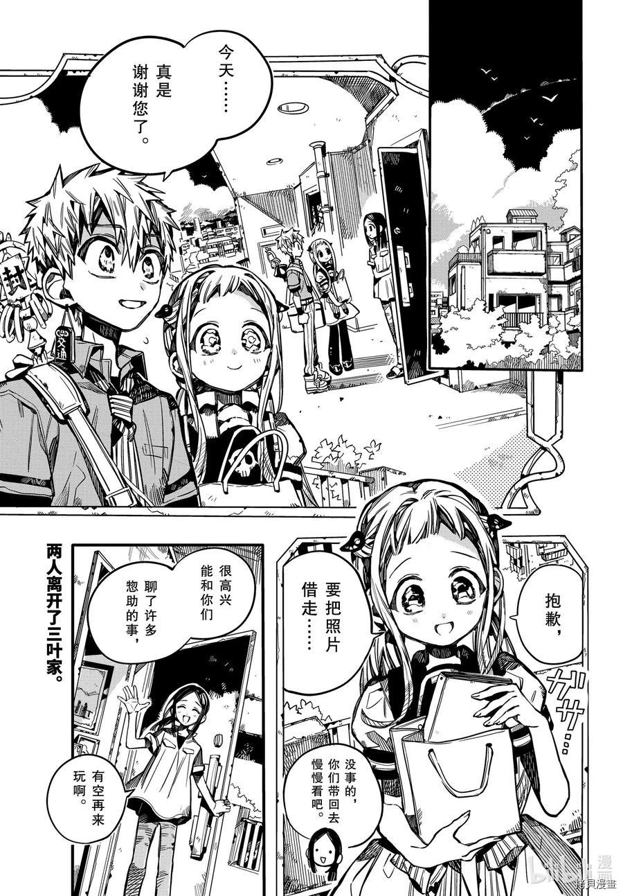 地缚少年花子君[拷贝漫画]韩漫全集-第75話无删减无遮挡章节图片 
