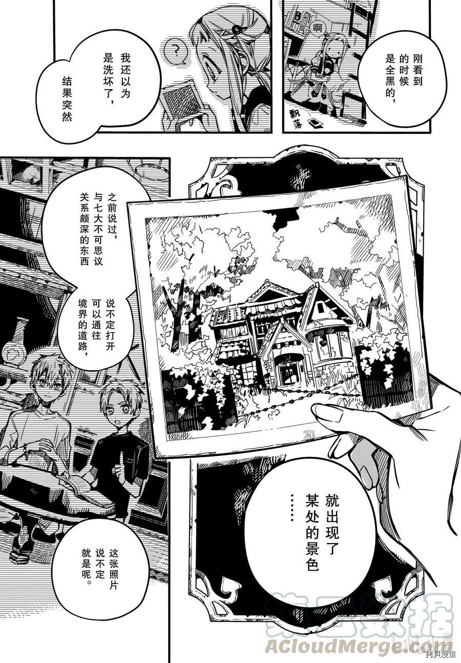 地缚少年花子君[拷贝漫画]韩漫全集-第75話无删减无遮挡章节图片 
