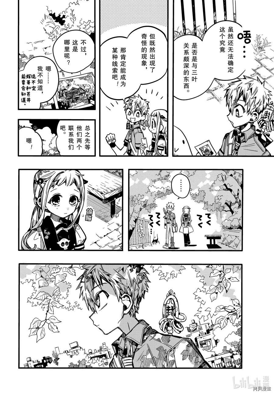 地缚少年花子君[拷贝漫画]韩漫全集-第75話无删减无遮挡章节图片 