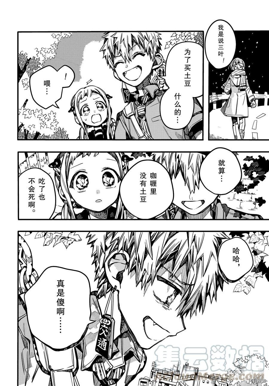 地缚少年花子君[拷贝漫画]韩漫全集-第75話无删减无遮挡章节图片 