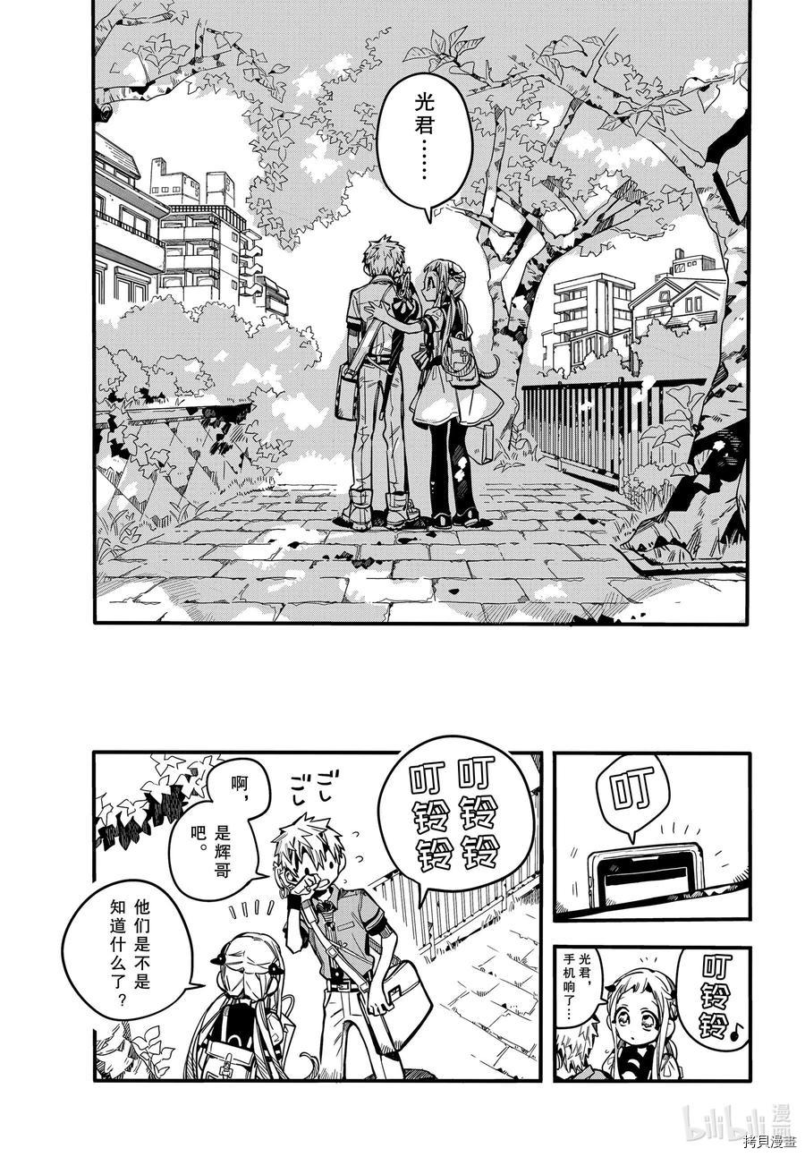 地缚少年花子君[拷贝漫画]韩漫全集-第75話无删减无遮挡章节图片 