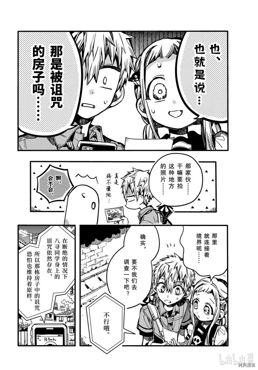 地缚少年花子君[拷贝漫画]韩漫全集-第75話无删减无遮挡章节图片 
