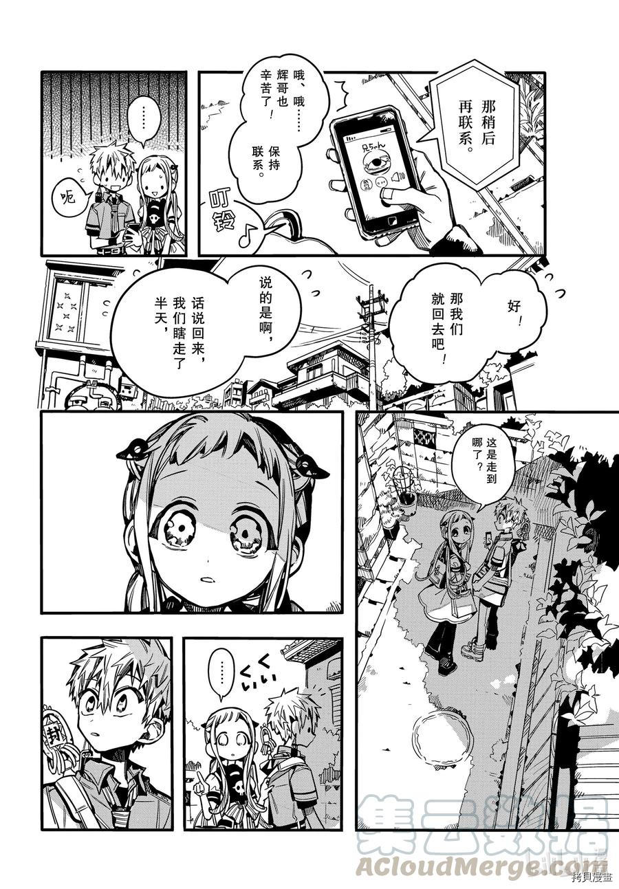 地缚少年花子君[拷贝漫画]韩漫全集-第75話无删减无遮挡章节图片 