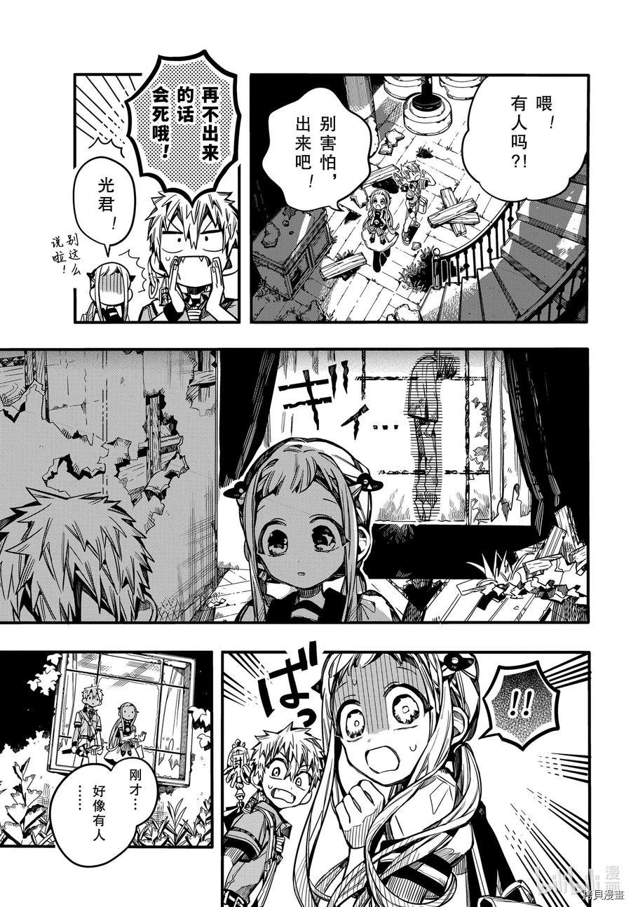 地缚少年花子君[拷贝漫画]韩漫全集-第75話无删减无遮挡章节图片 