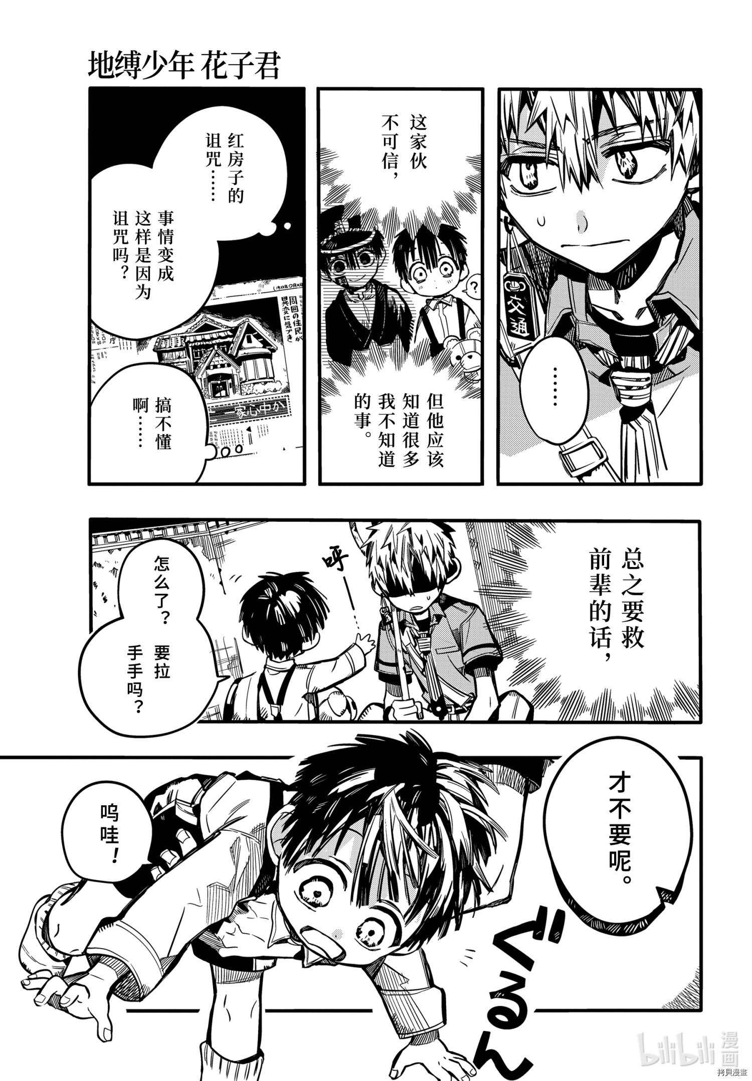 地缚少年花子君[拷贝漫画]韩漫全集-第76話无删减无遮挡章节图片 