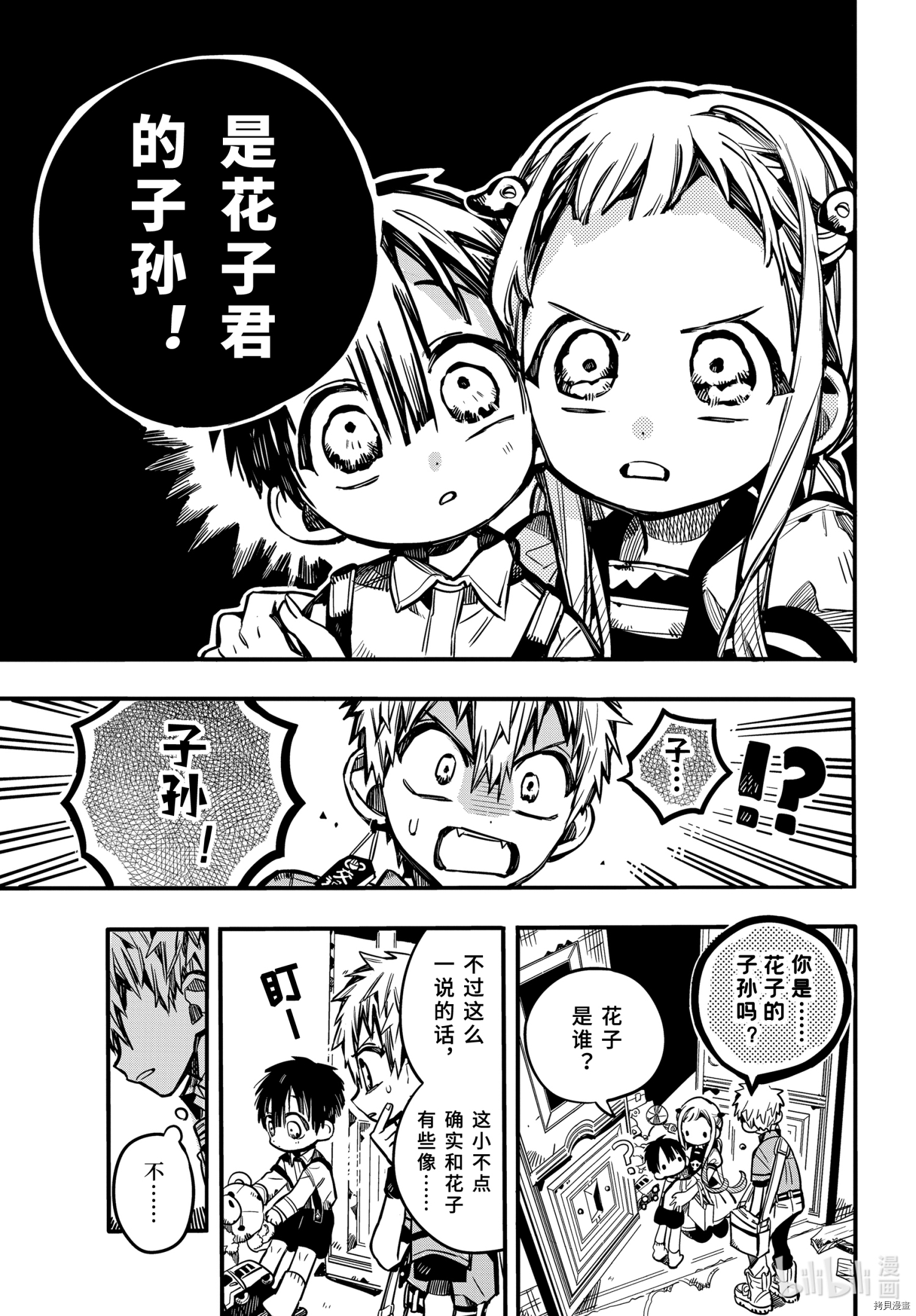 地缚少年花子君[拷贝漫画]韩漫全集-第76話无删减无遮挡章节图片 