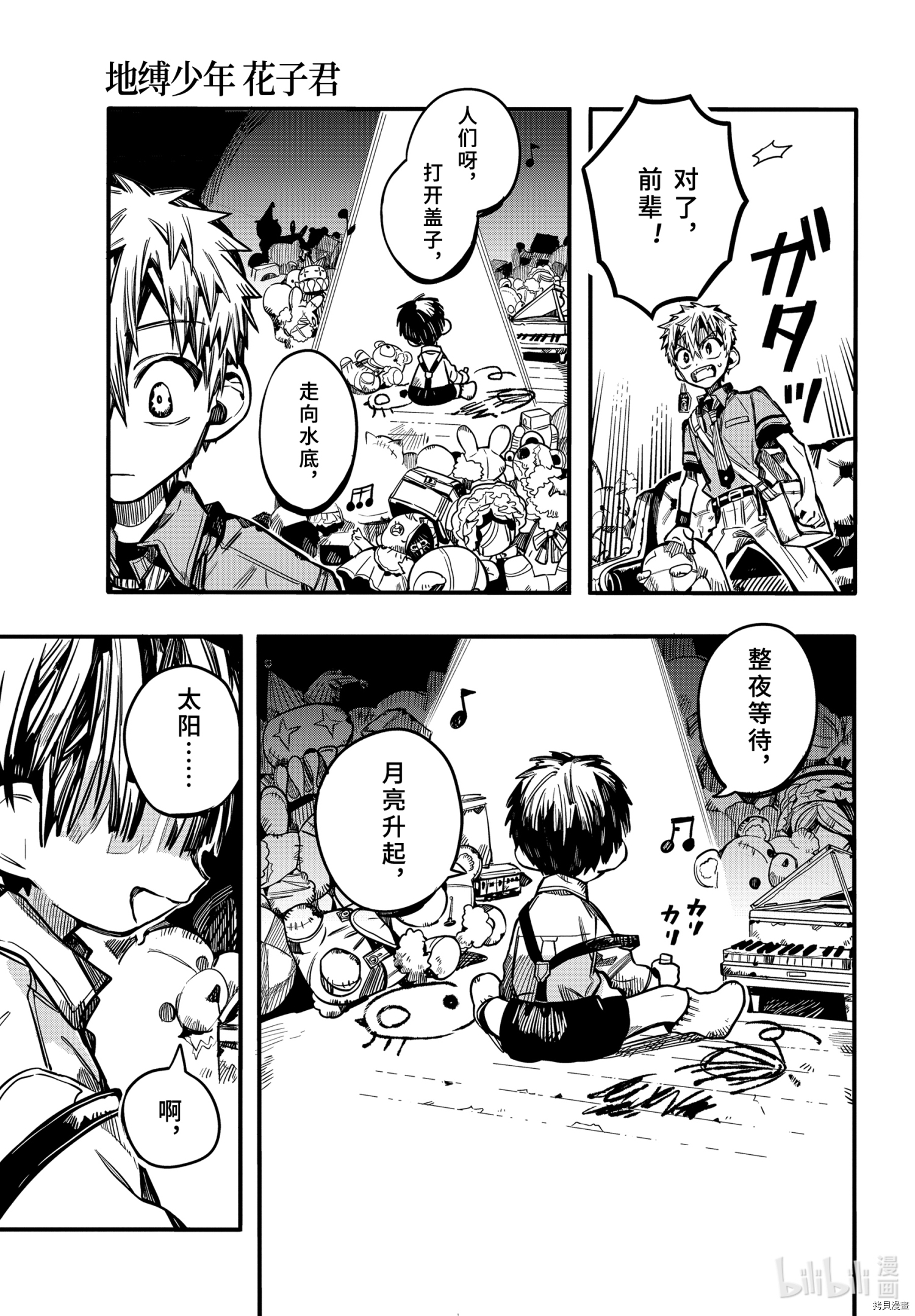 地缚少年花子君[拷贝漫画]韩漫全集-第76話无删减无遮挡章节图片 