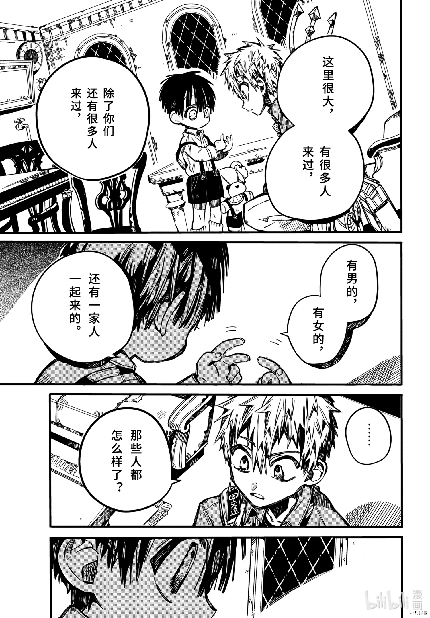 地缚少年花子君[拷贝漫画]韩漫全集-第76話无删减无遮挡章节图片 
