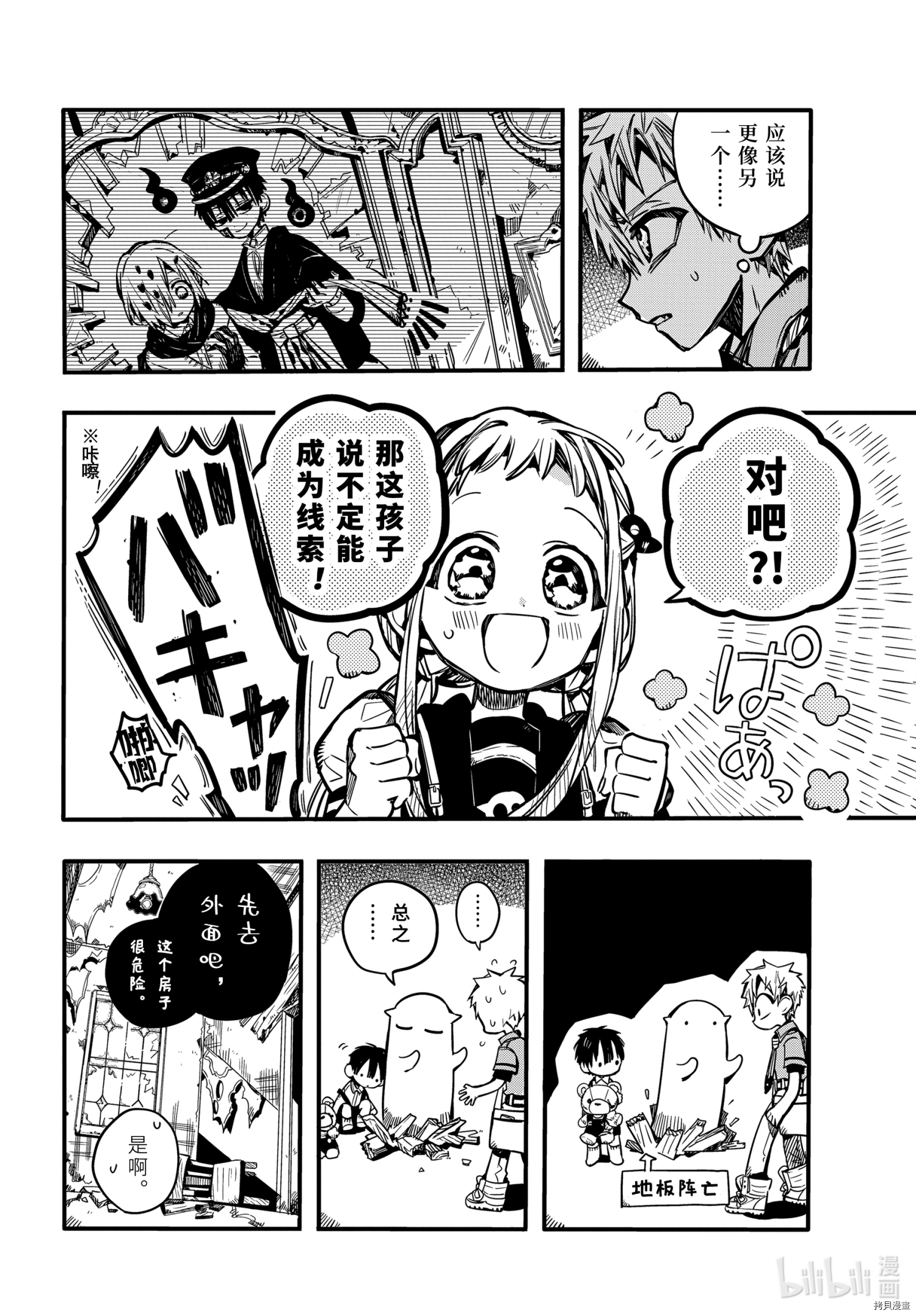 地缚少年花子君[拷贝漫画]韩漫全集-第76話无删减无遮挡章节图片 