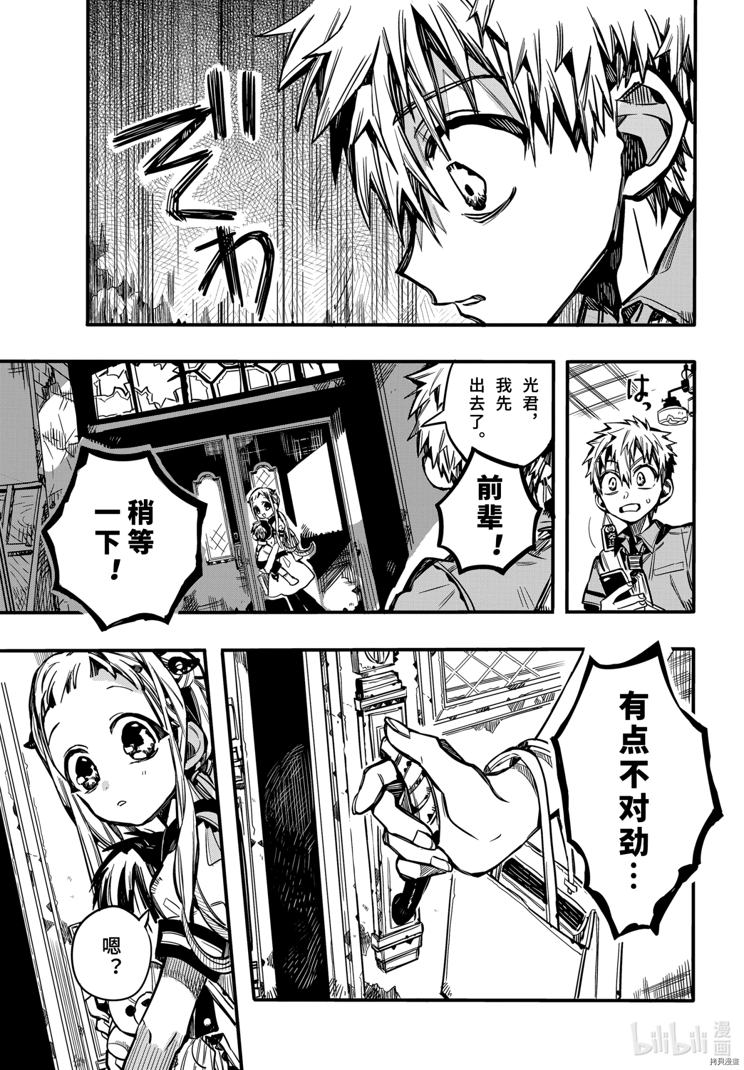地缚少年花子君[拷贝漫画]韩漫全集-第76話无删减无遮挡章节图片 