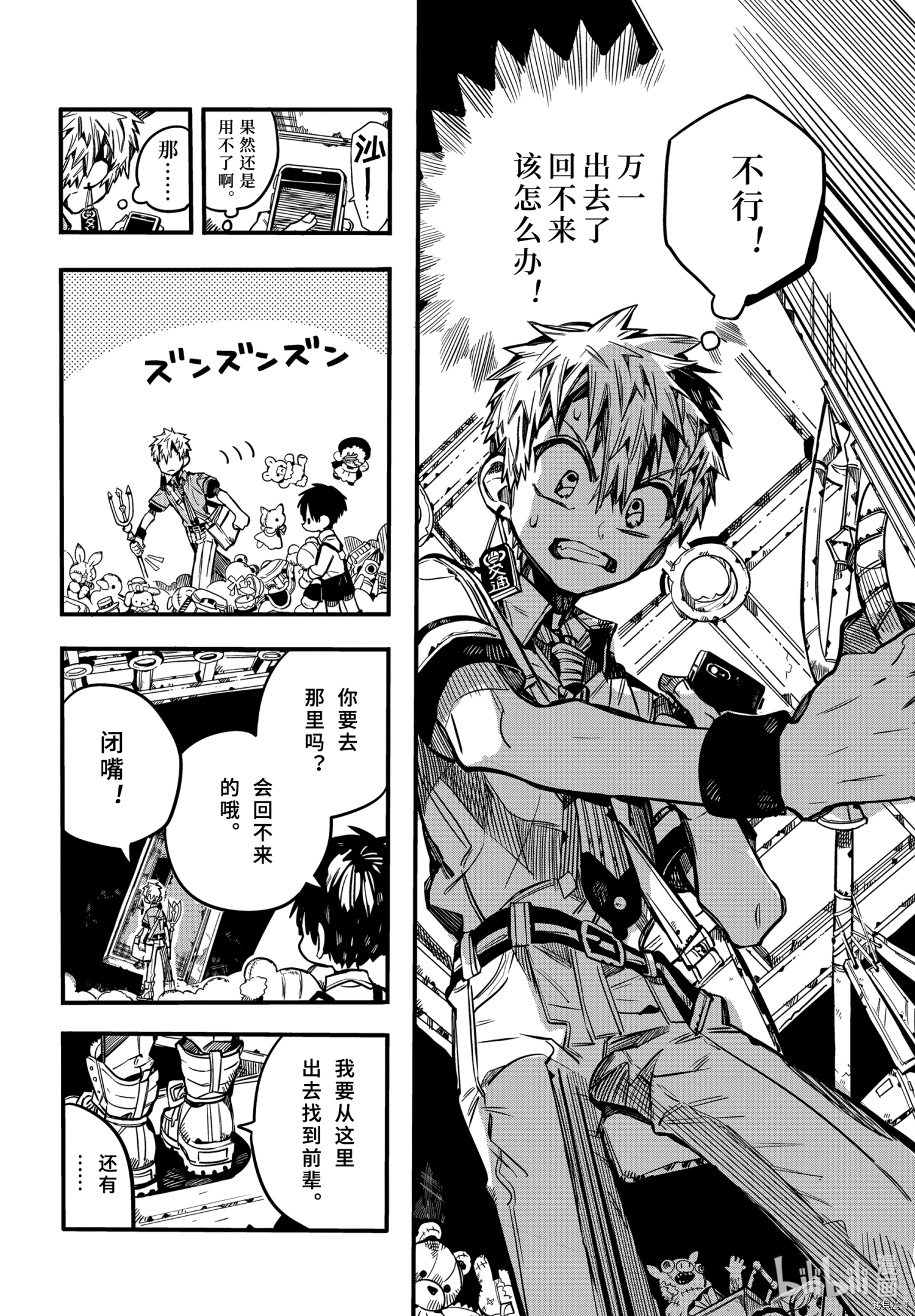 地缚少年花子君[拷贝漫画]韩漫全集-第76話无删减无遮挡章节图片 