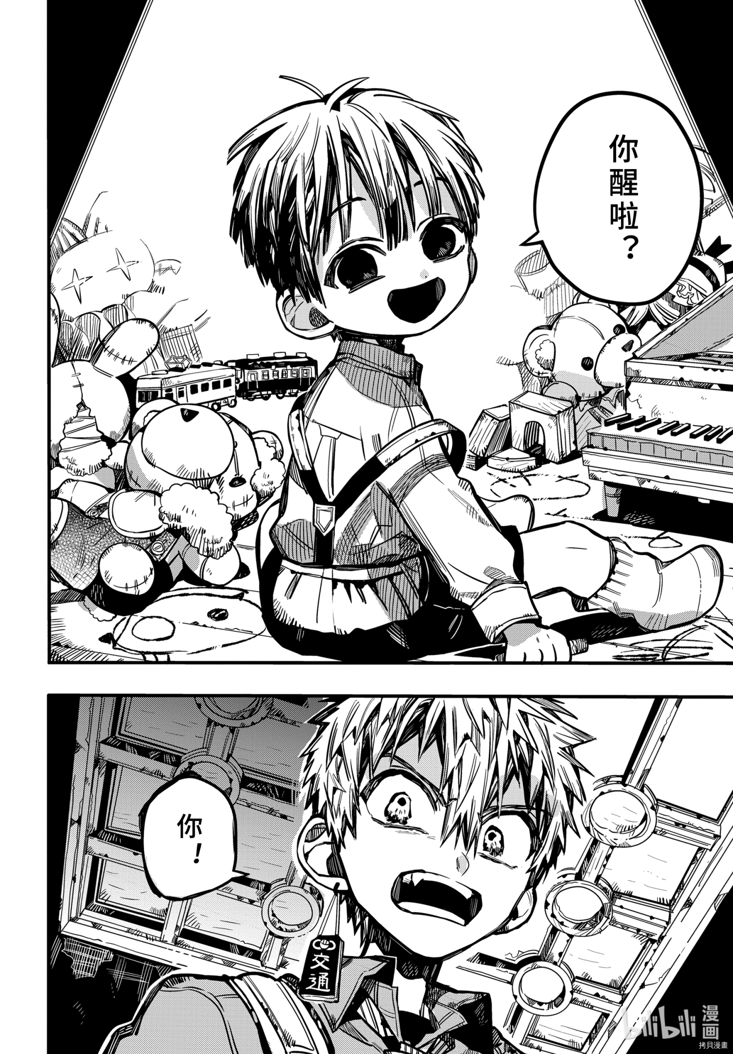 地缚少年花子君[拷贝漫画]韩漫全集-第76話无删减无遮挡章节图片 